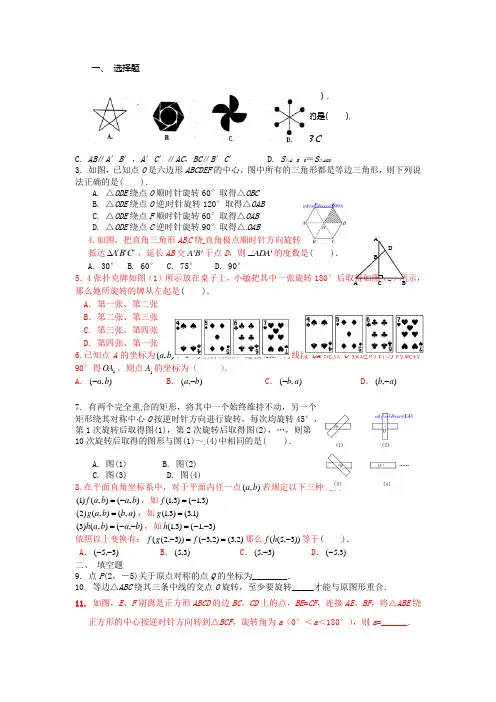 人教版初三旋转测试题及答案