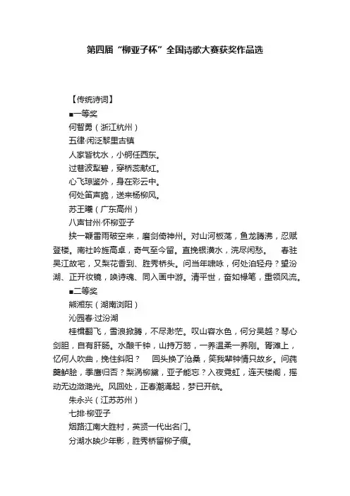 第四届“柳亚子杯”全国诗歌大赛获奖作品选