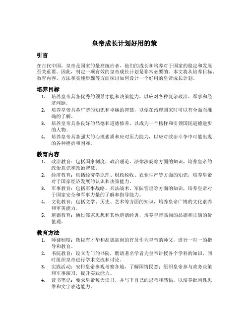 皇帝成长计划好用的策