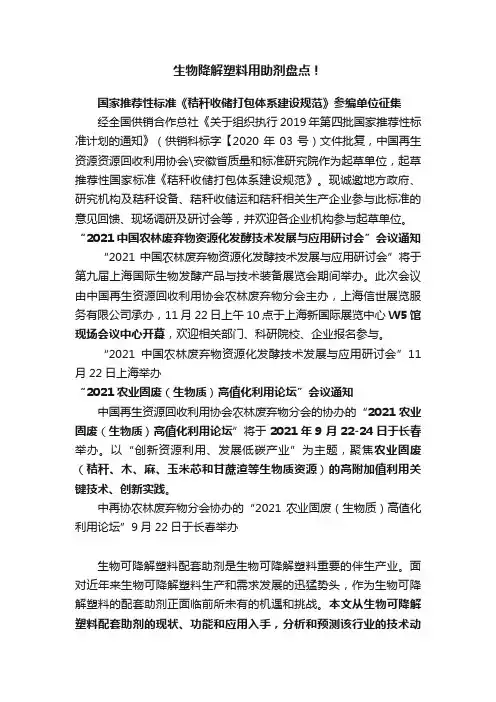 生物降解塑料用助剂盘点！