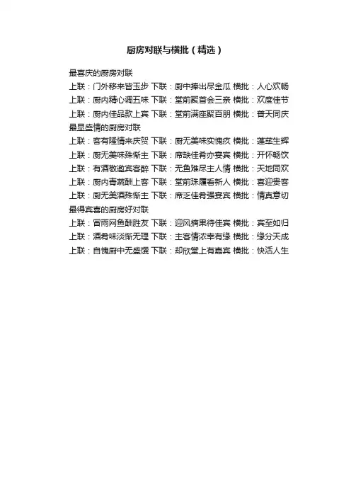 厨房对联与横批（精选）