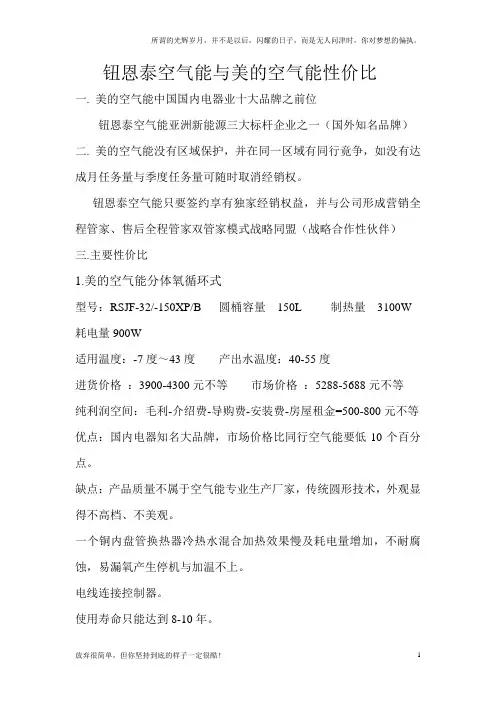 钮恩泰空气能与美的空气能性价比(新)