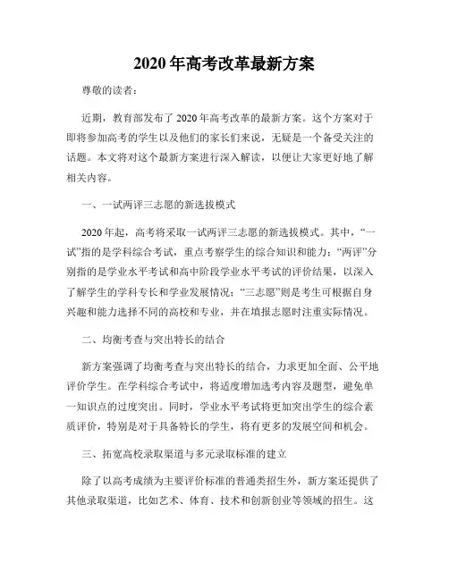 2020年高考改革最新方案