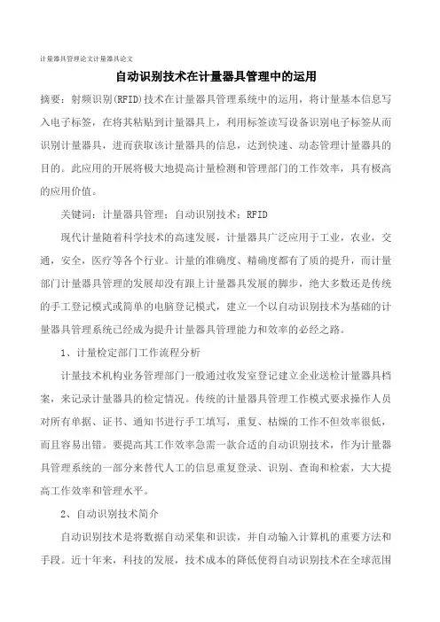 计量器具管理论文计量器具论文
