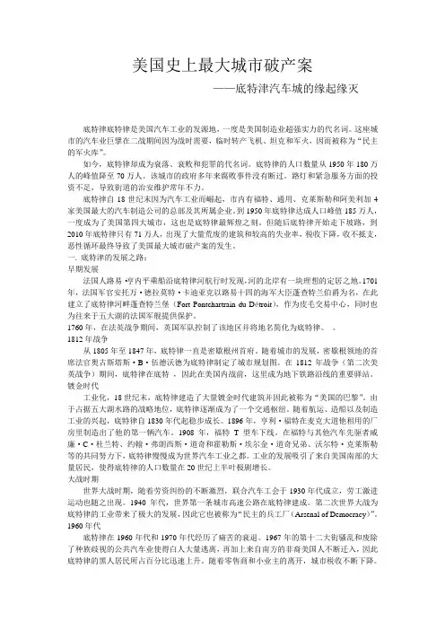 底特津破产