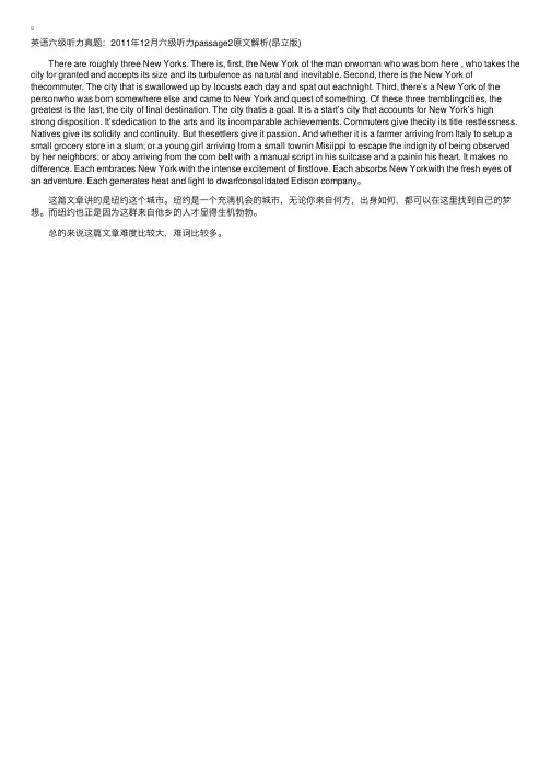 英语六级听力真题：2011年12月六级听力passage2原文解析（昂立版）