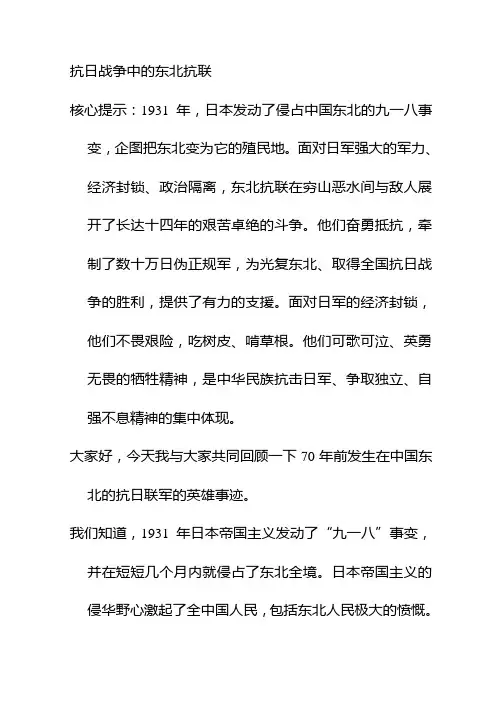 抗日战争中的东北抗联