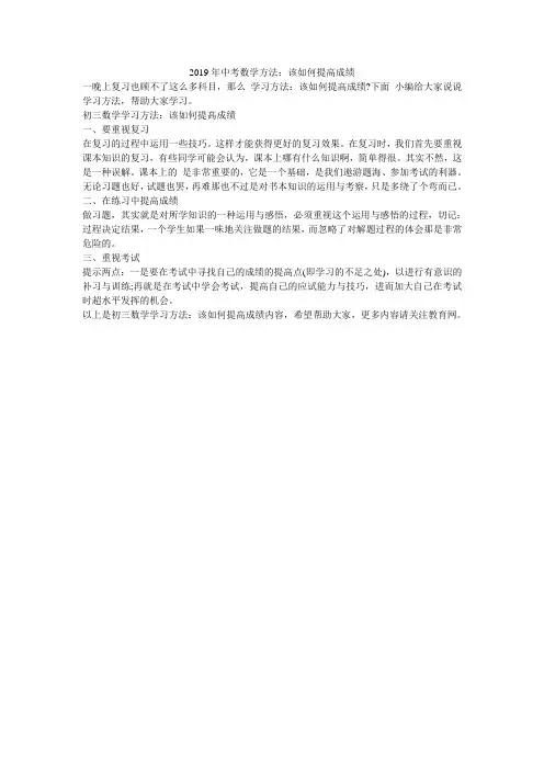 2019年中考数学方法：该如何提高成绩