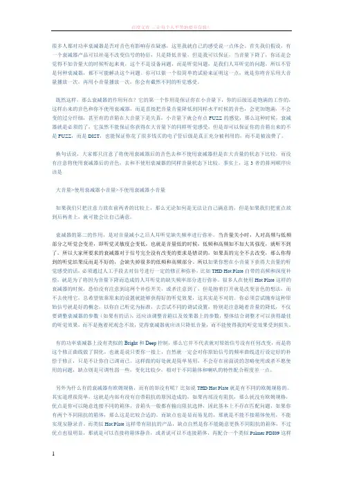 关于功率衰减器是否影响音色的分析 (1)