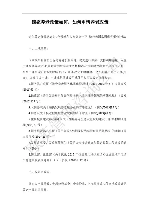 做养老,你到底可以得到哪些补贴？