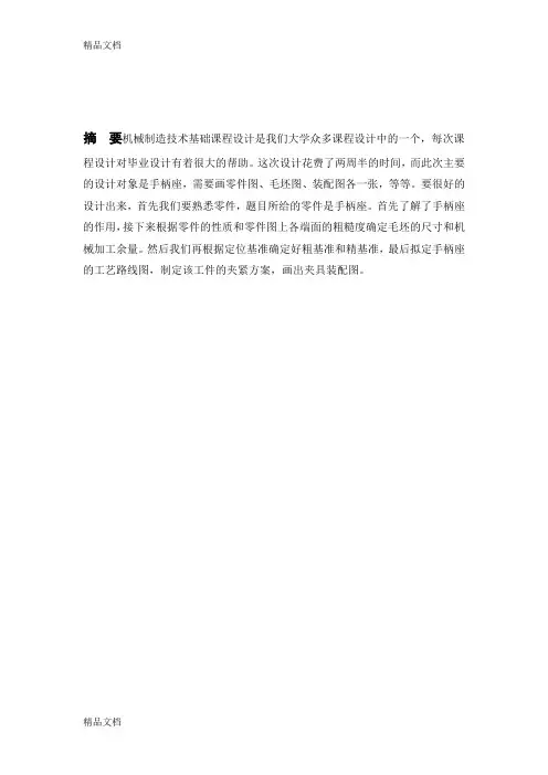 (整理)手柄座课程设计说明书