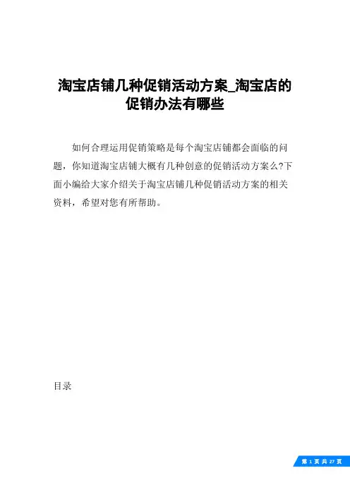 淘宝店铺几种促销活动方案_淘宝店的促销办法有哪些
