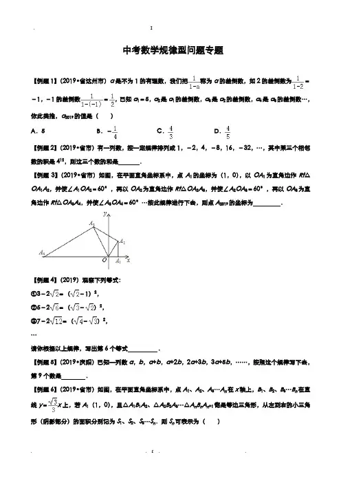 中考数学规律型问题专题