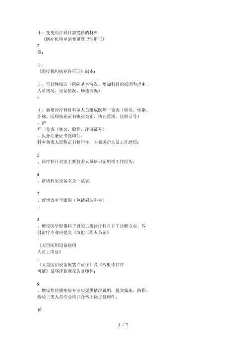 变更诊疗科目需提供的材料