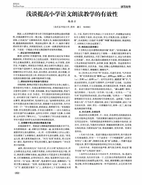 浅谈提高小学语文朗读教学的有效性