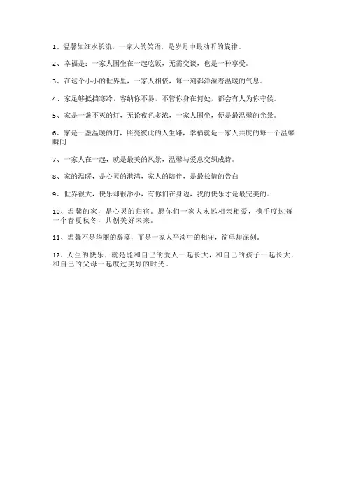 一家人吃饭暖心文案