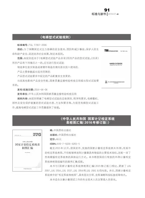 《电梯型式试验规则》