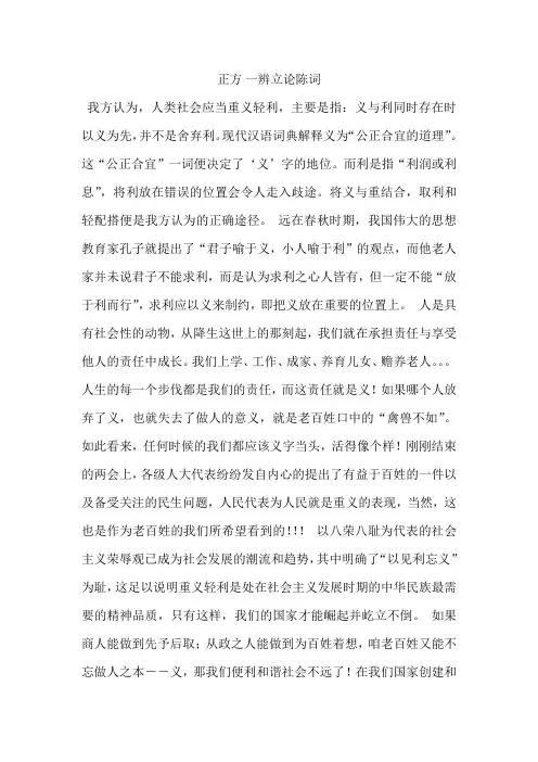 正方一辩陈词