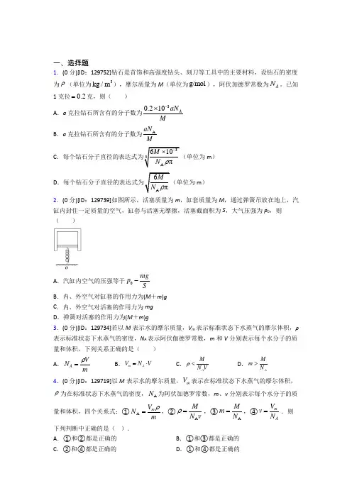 (易错题)高中物理选修三第一章《分子动理论》测试题(包含答案解析)(1)