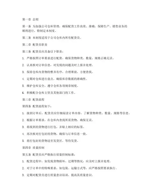 公司仓库配货员管理制度