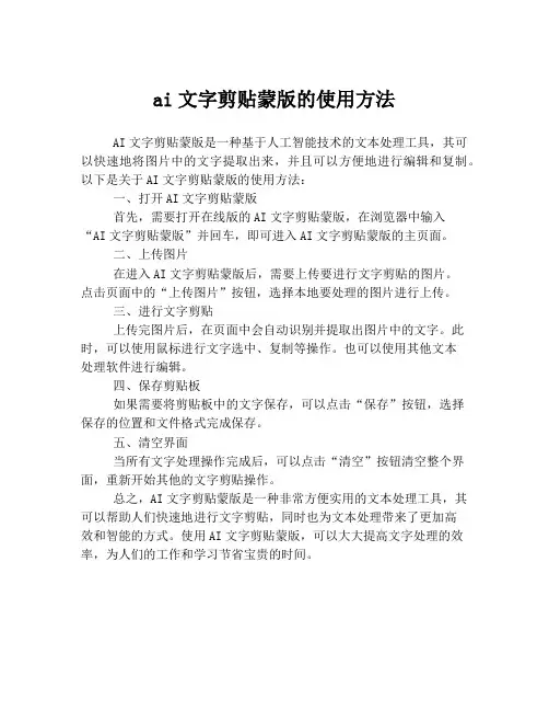 ai文字剪贴蒙版的使用方法