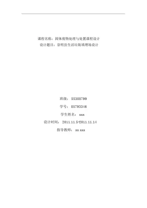 (完整word版)固体废物处理与处置课程设计(DOC).docx