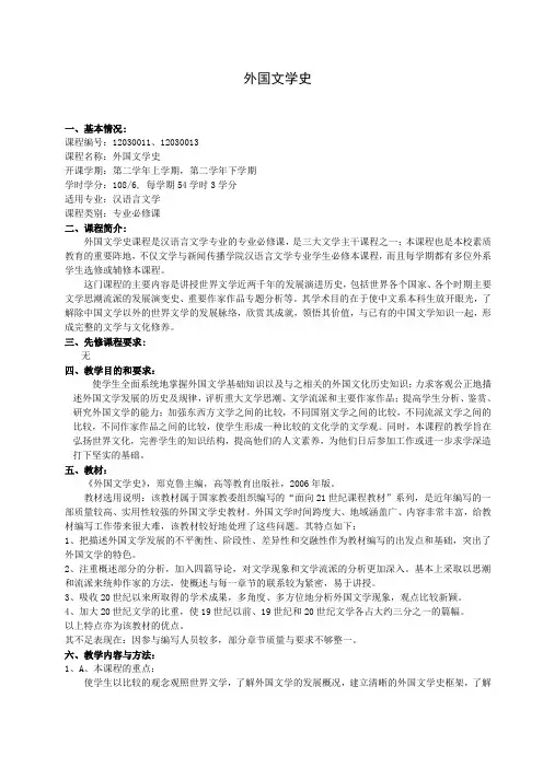 外国文学史大纲