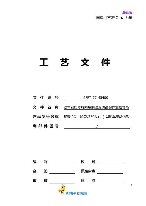 动车组检修转向架制动系统试验作业指导书——【上海动车段三级修】