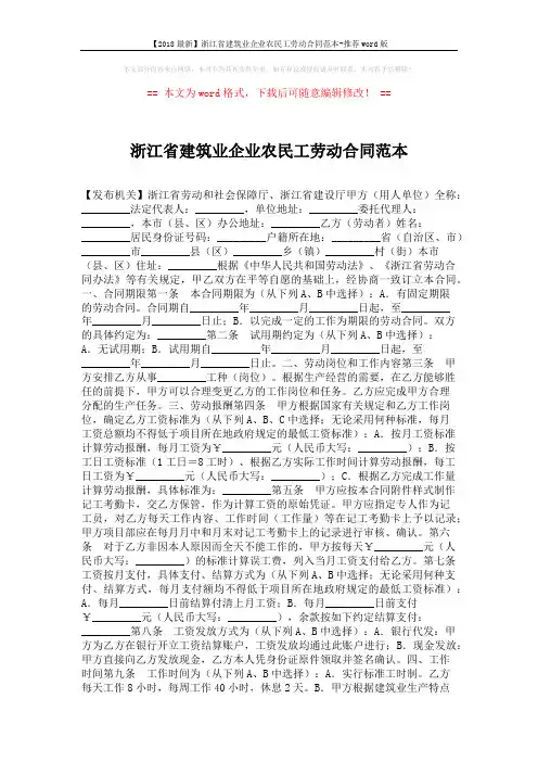 【2018最新】浙江省建筑业企业农民工劳动合同范本-推荐word版 (8页)
