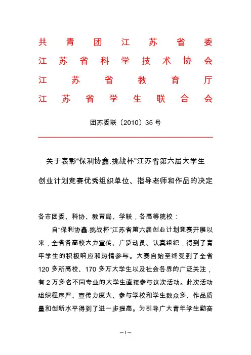 共青团江苏省委