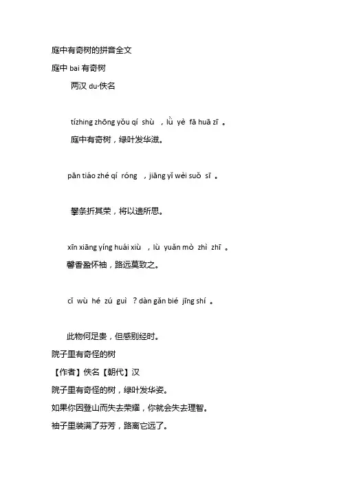 庭中有奇树的拼音全文