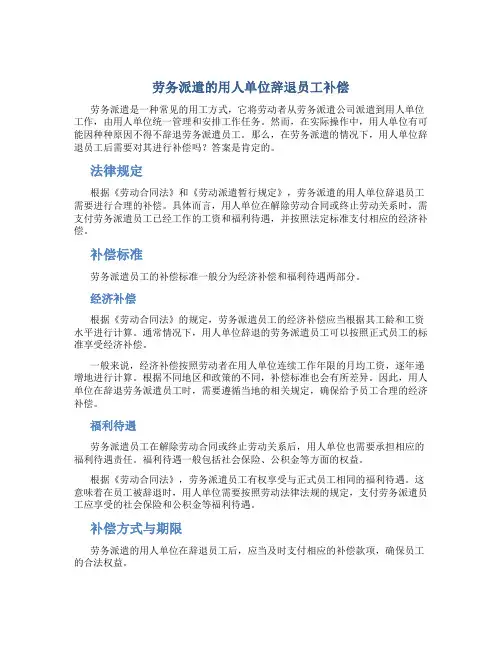 劳务派遣的用人单位辞退员工补偿