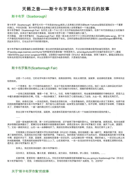天籁之音——斯卡布罗集市及其背后的故事