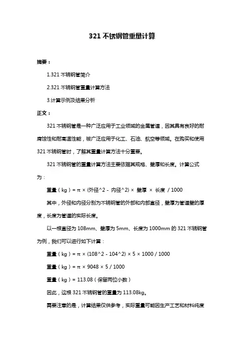 321不锈钢管重量计算