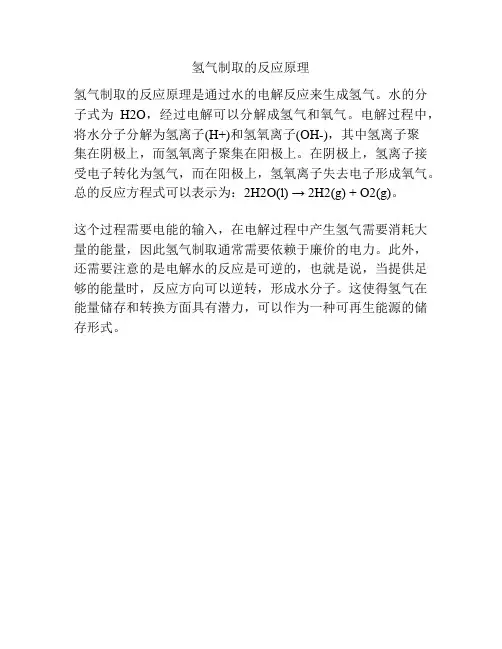 氢气制取的反应原理