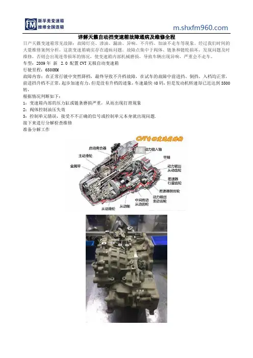 详解天籁自动挡变速箱故障通病及维修全程