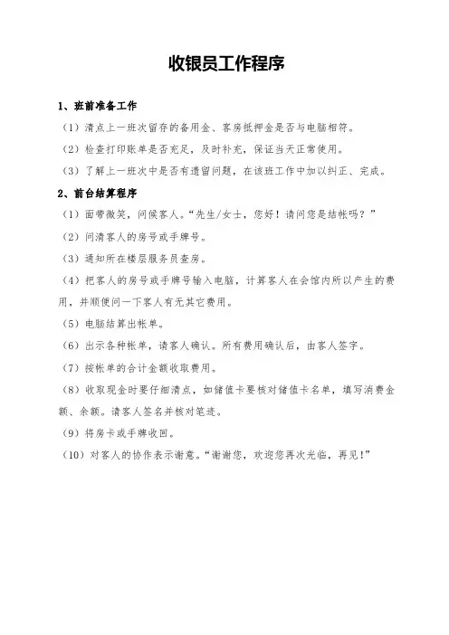 收银员工作程序