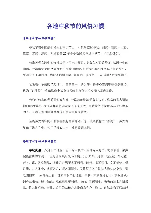 各地中秋节的风俗习惯