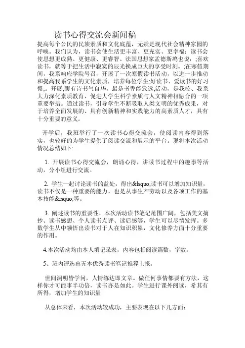 读书心得交流会新闻稿.doc