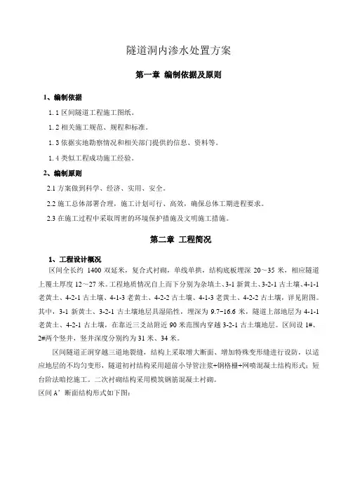 隧道拱顶渗水处置