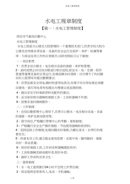 水电工规章制度