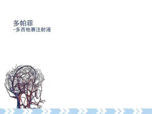 多西他赛药物说明书