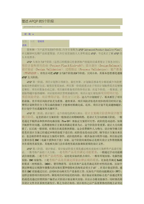 简述APQP的5个阶段