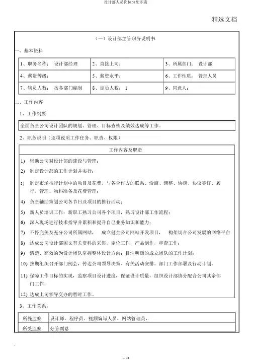 设计部人员岗位分配职责