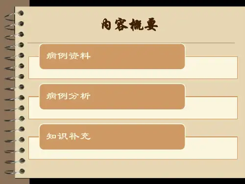 1例药物性肝损害的病例分析ppt课件