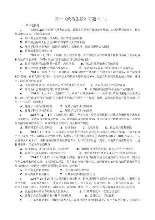 高中政治政治生活习题二 新课标 人教版 必修1