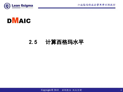 2.5 计算西格玛水平