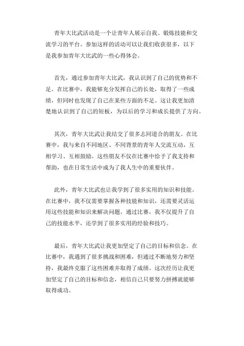 青年大比武心得