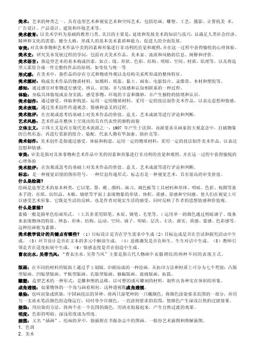 美术应考名词说明[宝典]