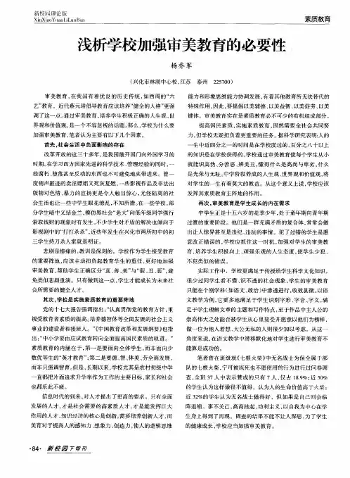 浅析学校加强审美教育的必要性